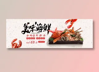 美味海鲜打折特惠美食元素海报