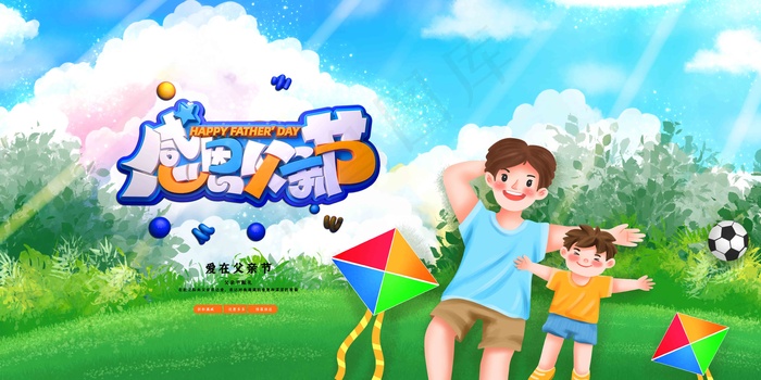 父亲节海报 父亲节插画 父亲节