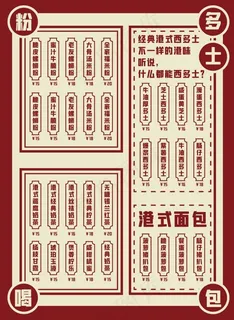 高端复古风面包店点菜单
