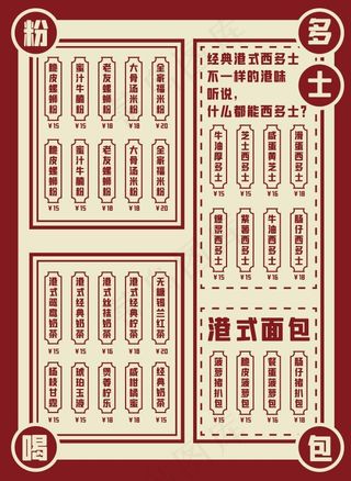 高端复古风面包店点菜单