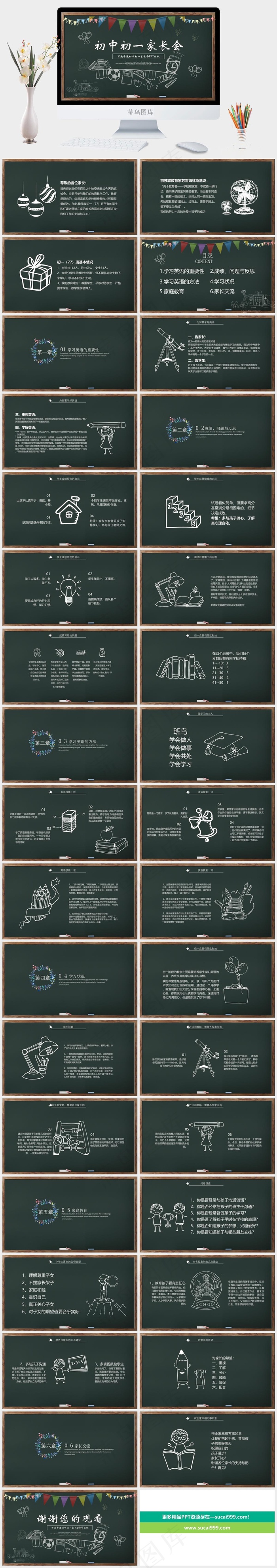 家长会灰色营销卡通风PPT模板