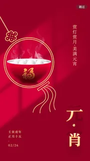 元宵长图海报元宵节汤圆喜庆节日氛围