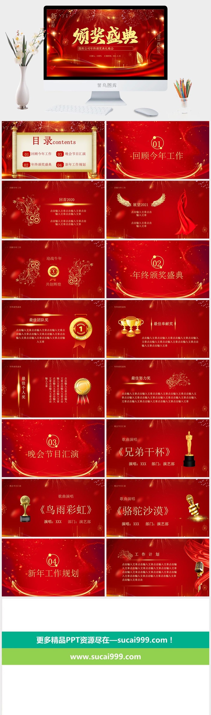 企业年会颁奖典礼ppt模板优秀员工表彰新年晚会ppt模版