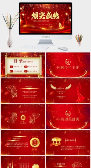 企业年会颁奖典礼ppt模板优秀员工表彰新年晚会ppt模版预览图