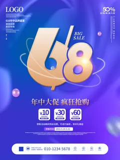 电商618年中大促预售活动宣传促销折扣海报展板PSD设计素材