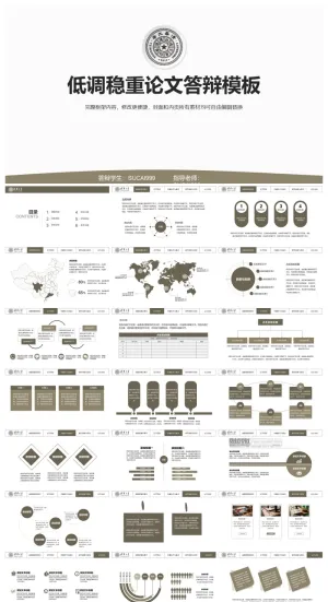 低调稳重论文答辩ppt模板
