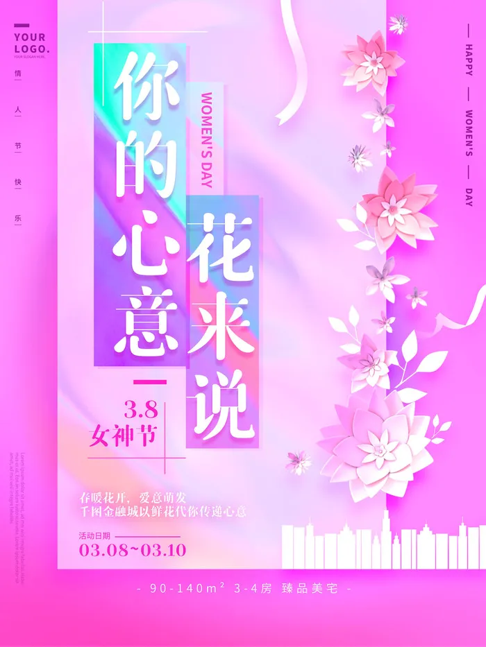 女神节海报psd模版下载