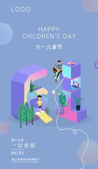 六一儿童节平面海报