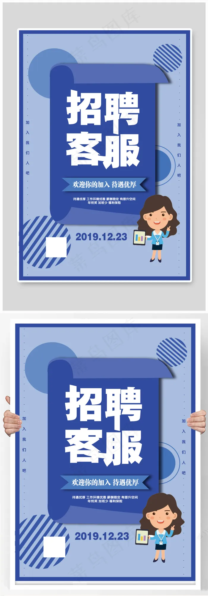 蓝色简约2019招聘海报