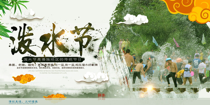 文艺泼水节海报傣族旅游传统节日非物质遗产文化海报素材设计模板psd模版下载