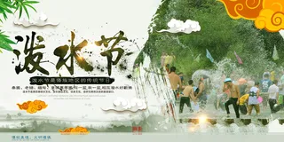 文艺泼水节海报傣族旅游传统节日非物质遗产文化海报素材设计模板