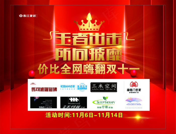 王者出击-所向披靡-家居联盟活动cdr矢量模版下载