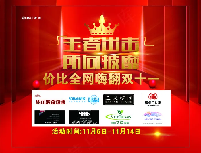 王者出击-所向披靡-家居联盟活动cdr矢量模版下载
