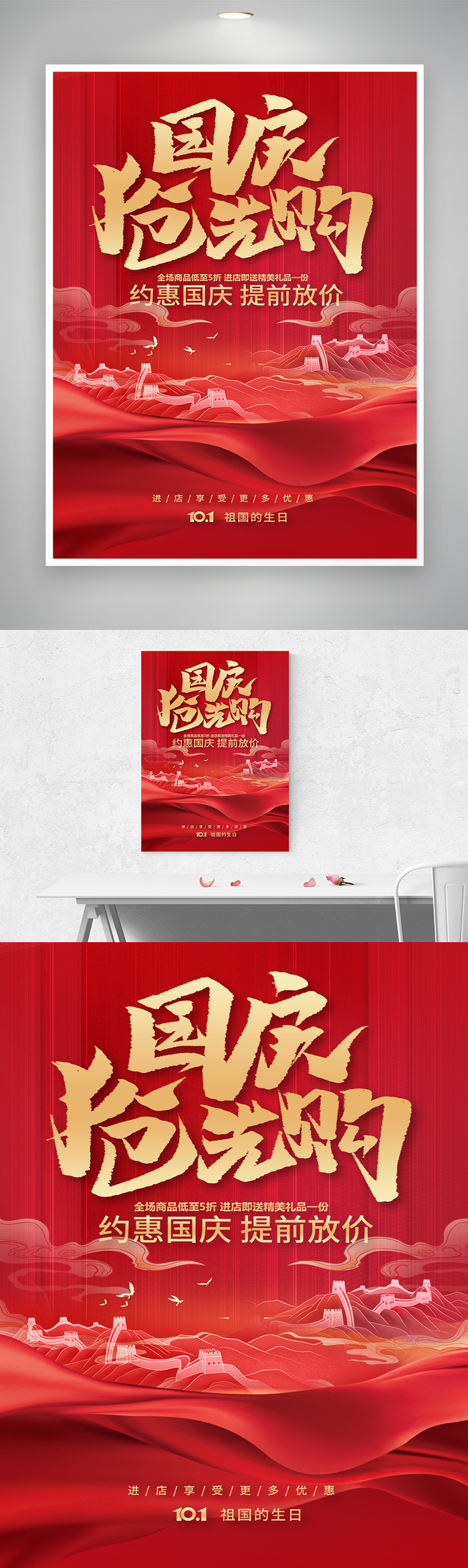 喜庆国庆节活动宣传设计