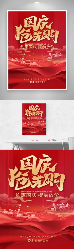 喜庆国庆节活动宣传设计