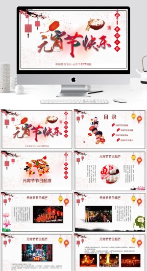 元宵节PPT模板预览图