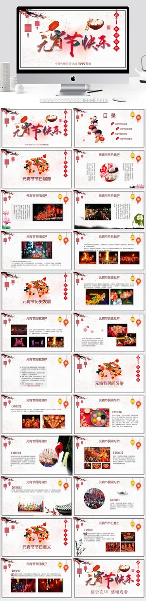 元宵节PPT模板