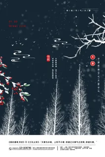 二十四24节气大寒中国传统节日冬季海报模设计素材