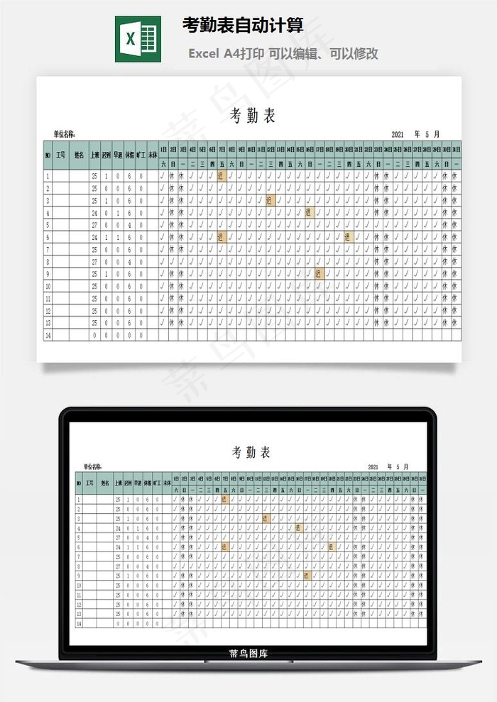 考勤表自动计算