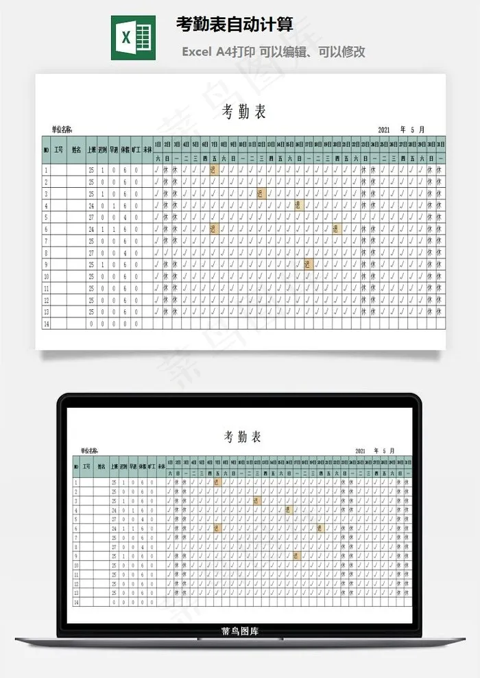 考勤表自动计算