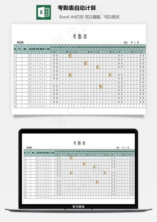 考勤表自动计算