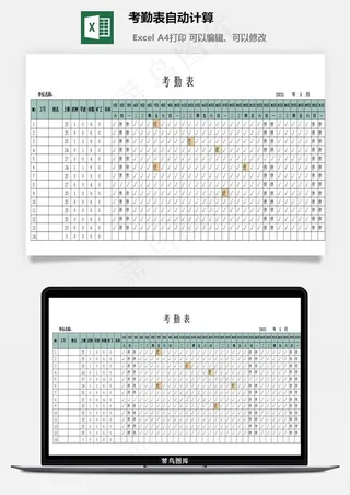 考勤表自动计算