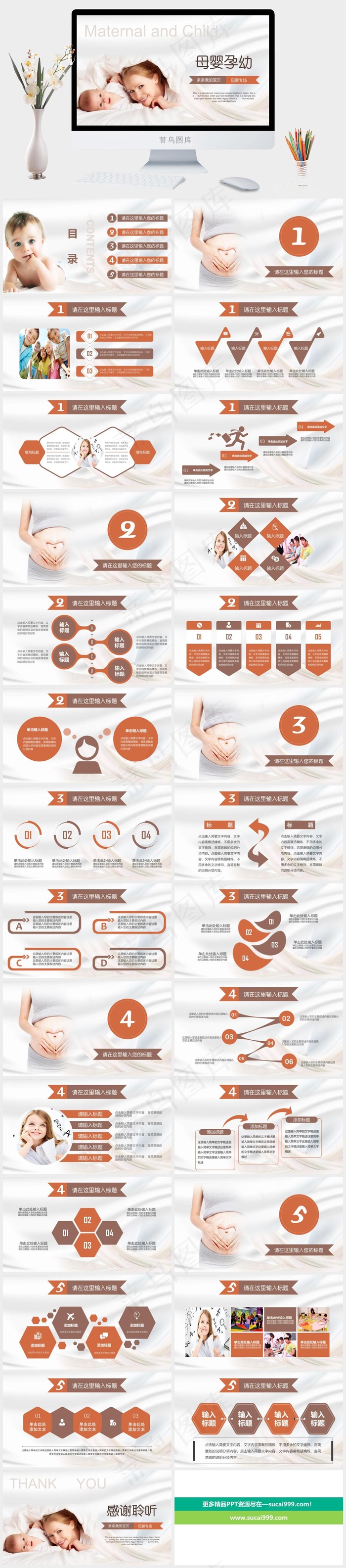 母婴护理PPT模板ppt模版