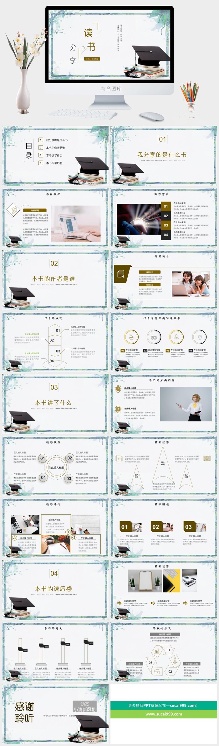 读后感读书心得体会小清新好书推荐