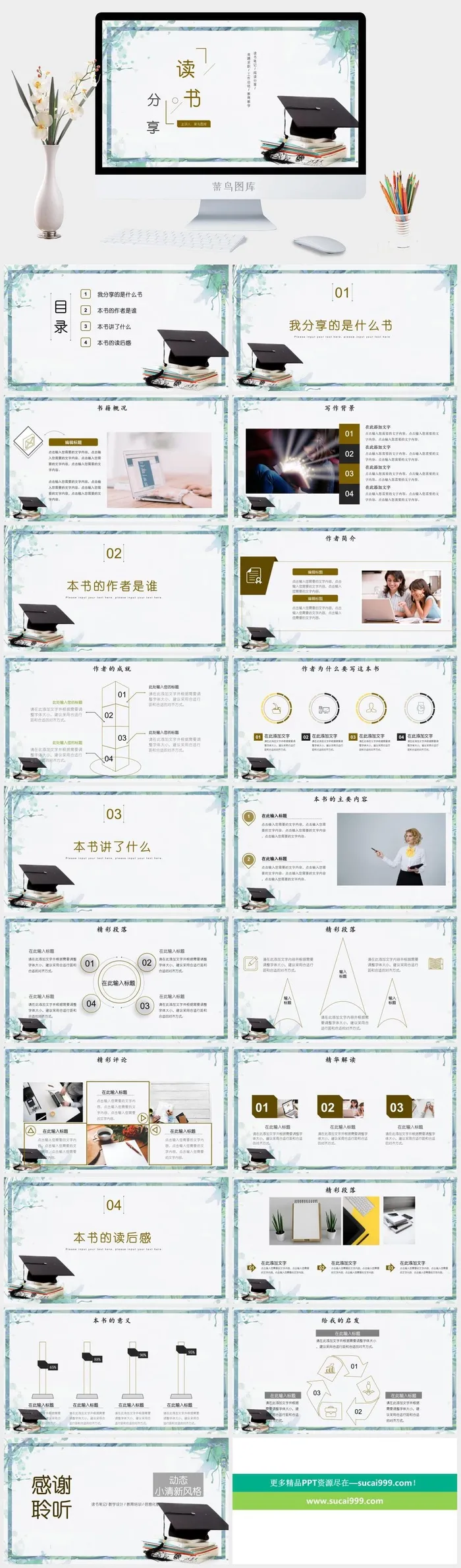 读后感读书心得体会小清新好书推荐