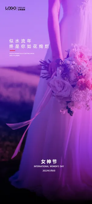 38女神节海报PSD模板