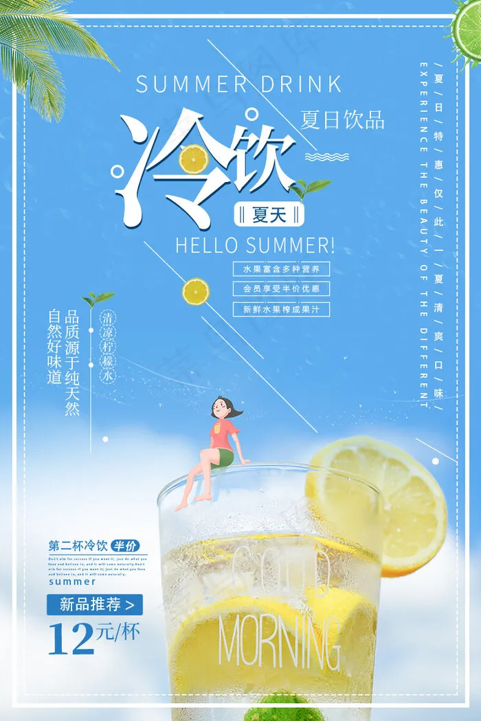 果汁饮品宣传海报(787x1181)psd模版下载