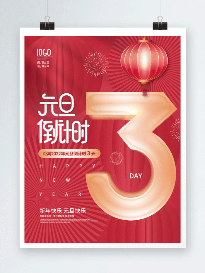 2022元旦新年元旦倒计时3天动图psd模版下载
