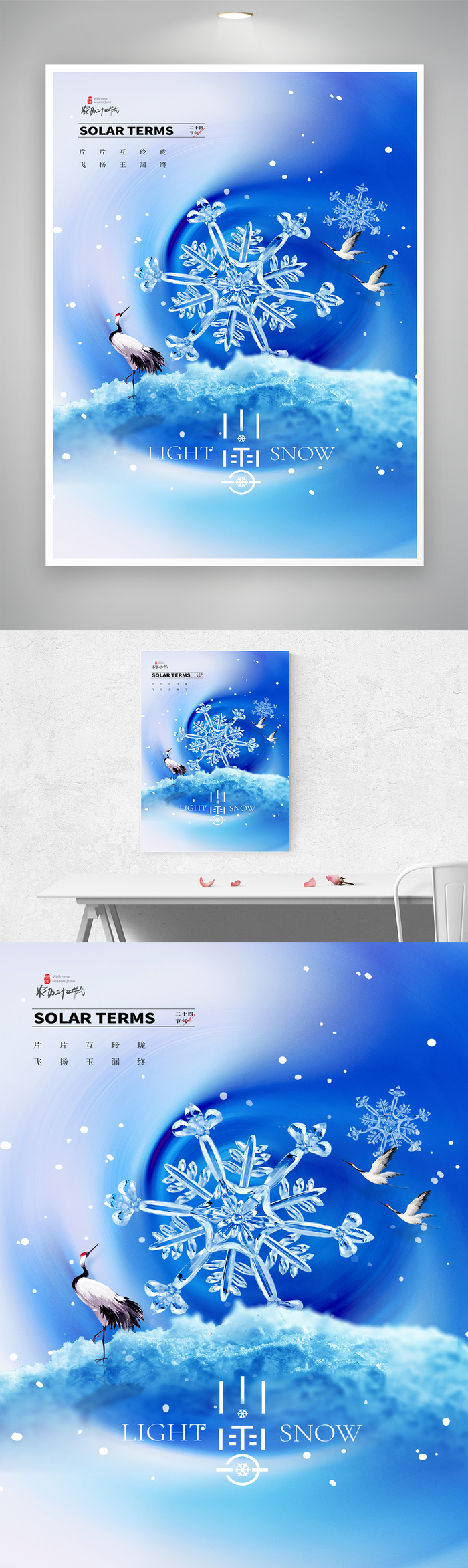 简约小雪传统节气海报