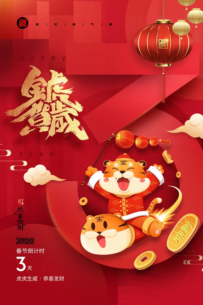 简约大气新年春节倒计时3系列海报psd模版下载