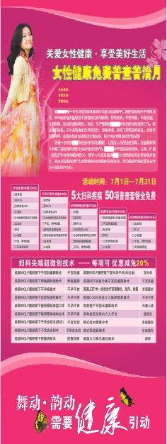 X展架女子医院活动cdr矢量模版下载