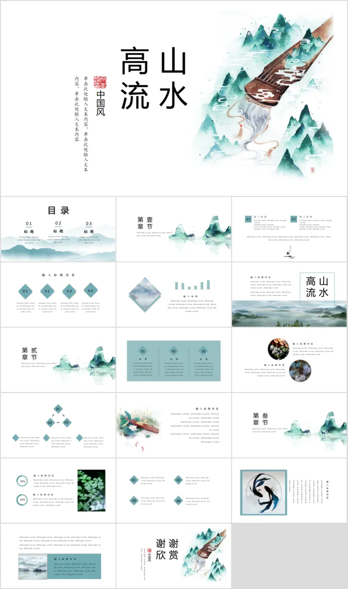 PPT 古风复古PPT