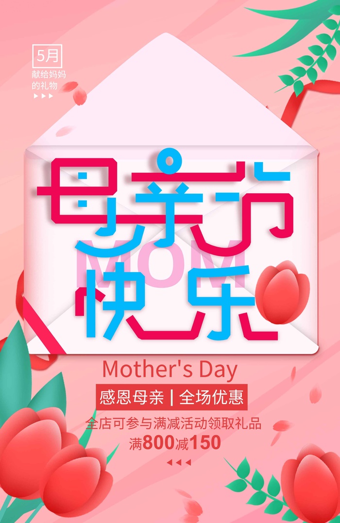 母亲节 母亲节促销图片