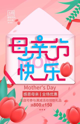 母亲节 母亲节促销图片