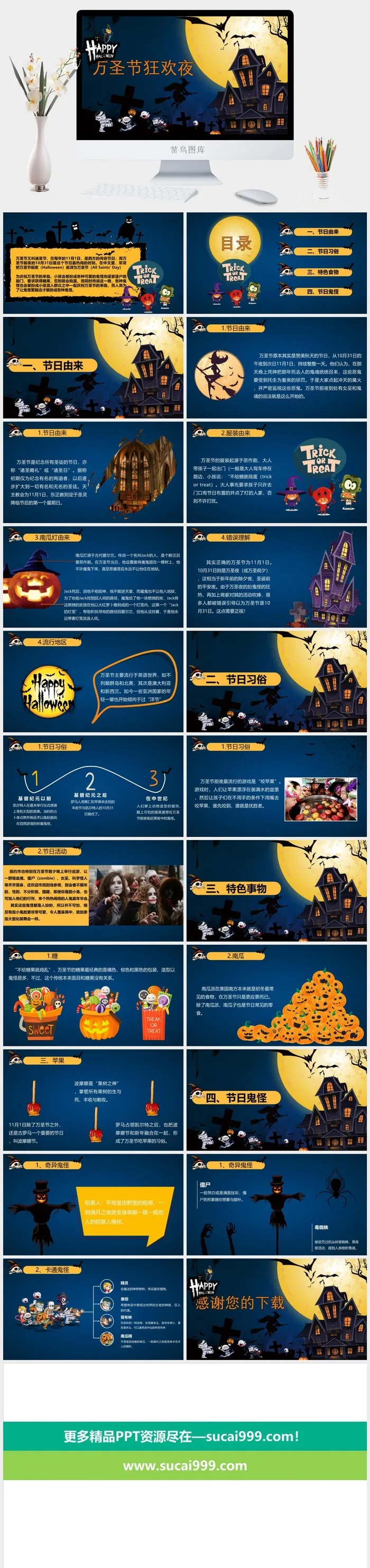 万圣节狂欢夜卡通PPT模板