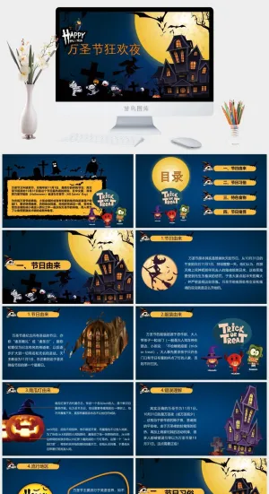万圣节狂欢夜卡通PPT模板预览图