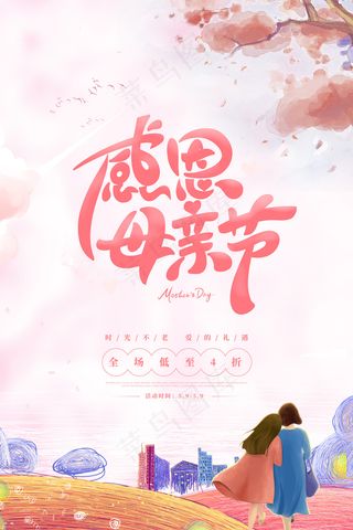 手绘卡通温馨母亲节感恩海报