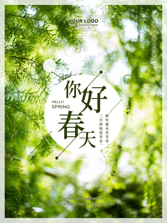 春天你好春暖花开春季励志背景展板插图插画海报PSD素材模板设计psd模版下载