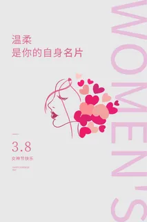 三八妇女节女神节海报