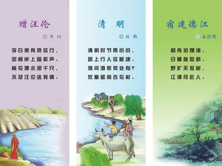 古诗词展板