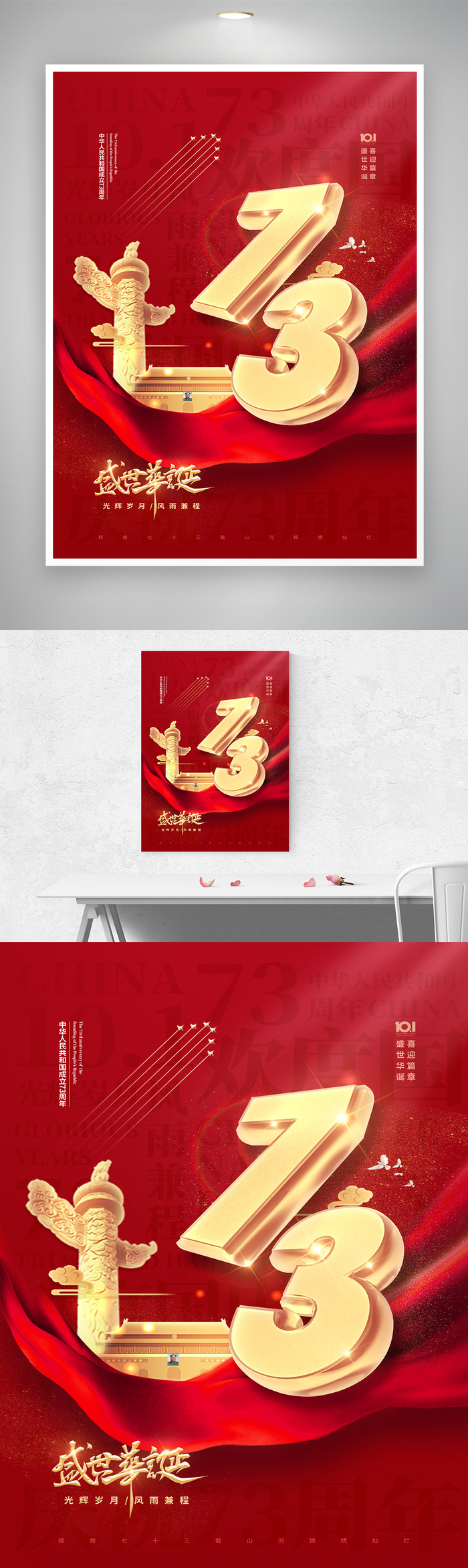 十一国庆节庆典海报素材