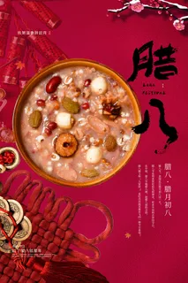 中国传统节日 手绘卡腊八节海报 腊八节 腊八粥 腊八插画海报