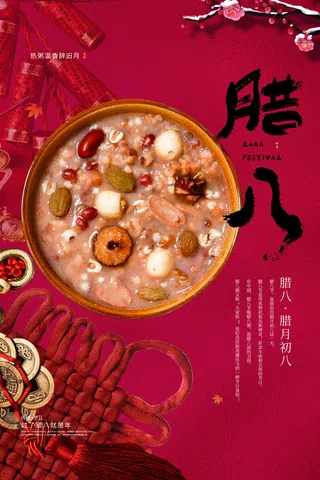 中国传统节日 手绘卡腊八节海报 腊八节 腊八粥 腊八插画海报