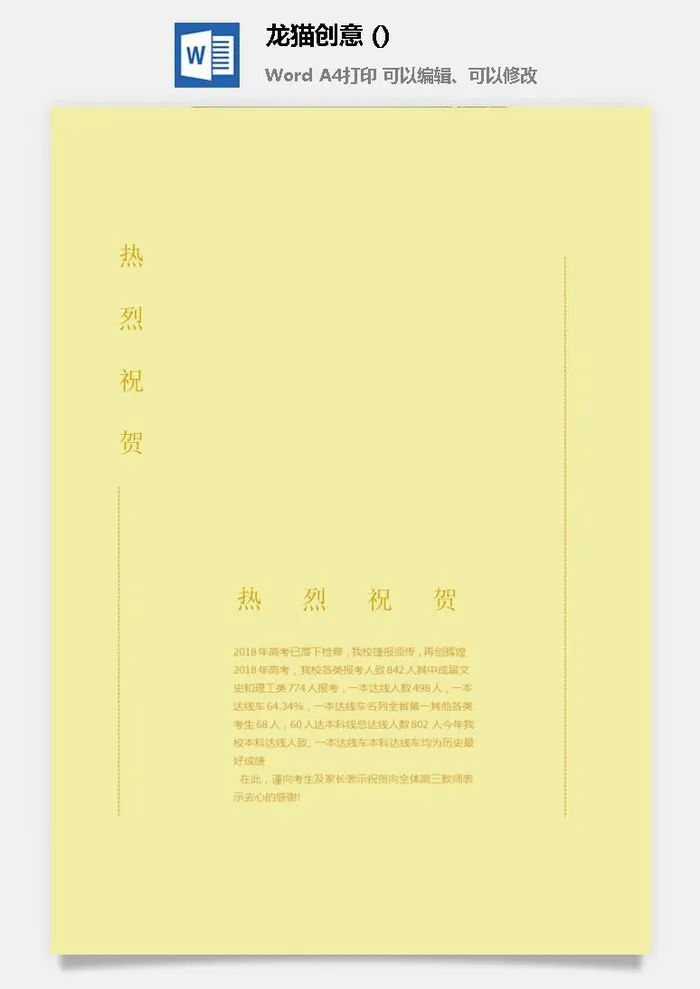企业公司销售业绩年终大捷军令喜报word文档设计素材