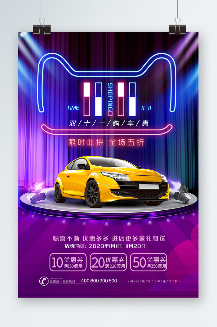 双十一海报双十一宣传psd模版下载