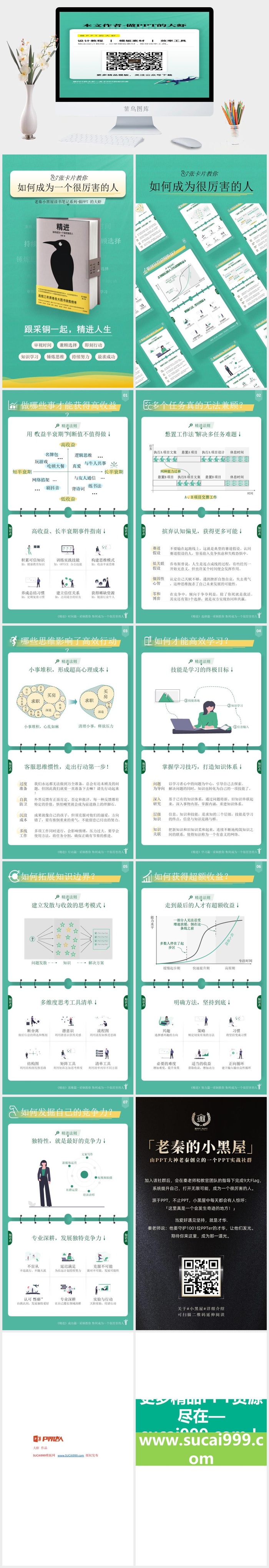 如何成为一个很厉害的人《精进》读书笔记ppt模板